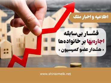 فشار بی‌سابقه اجاره‌بها بر خانواده‌ها؛ هشدار عضو کمیسیون عمران مجلس