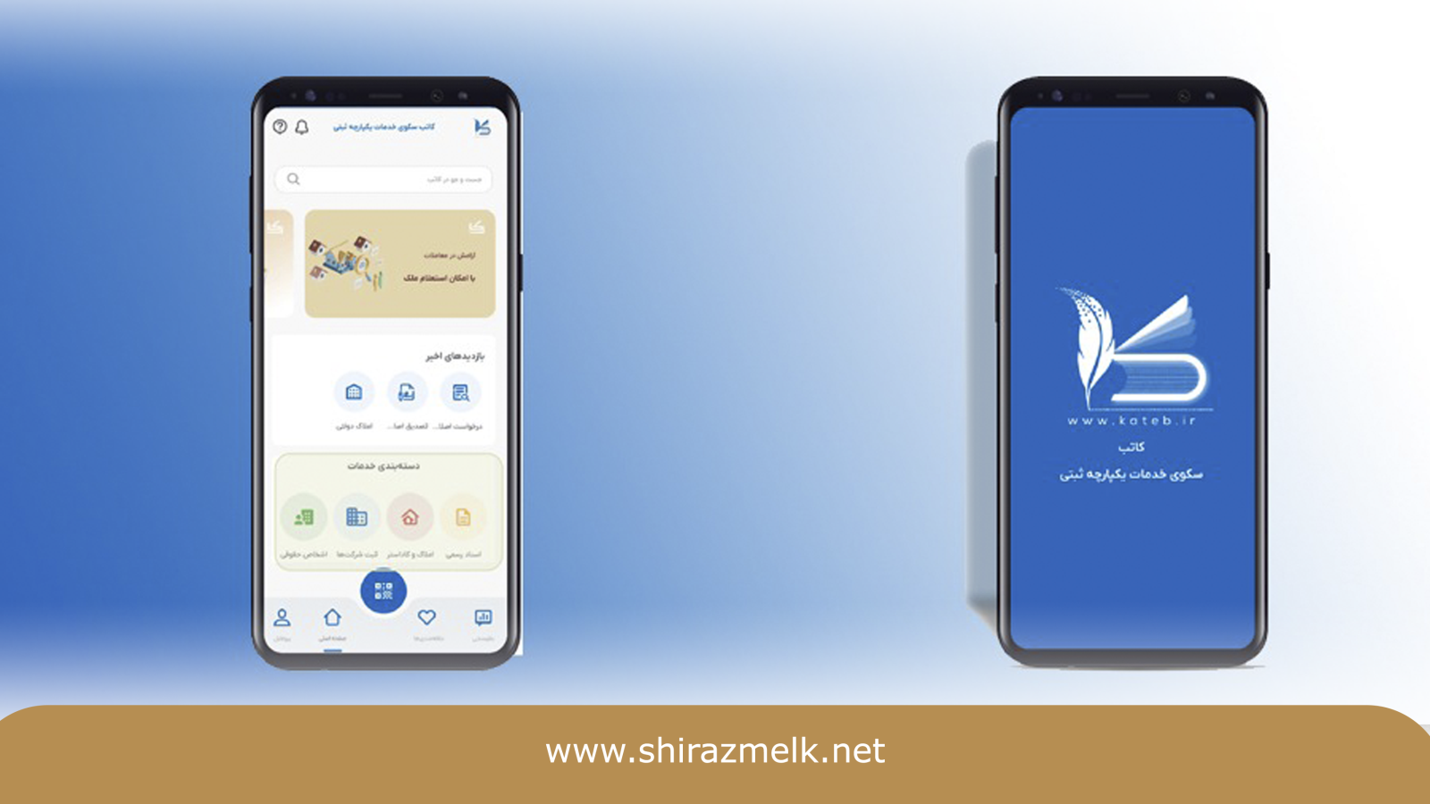 اپلیکیشن سامانه کاتب