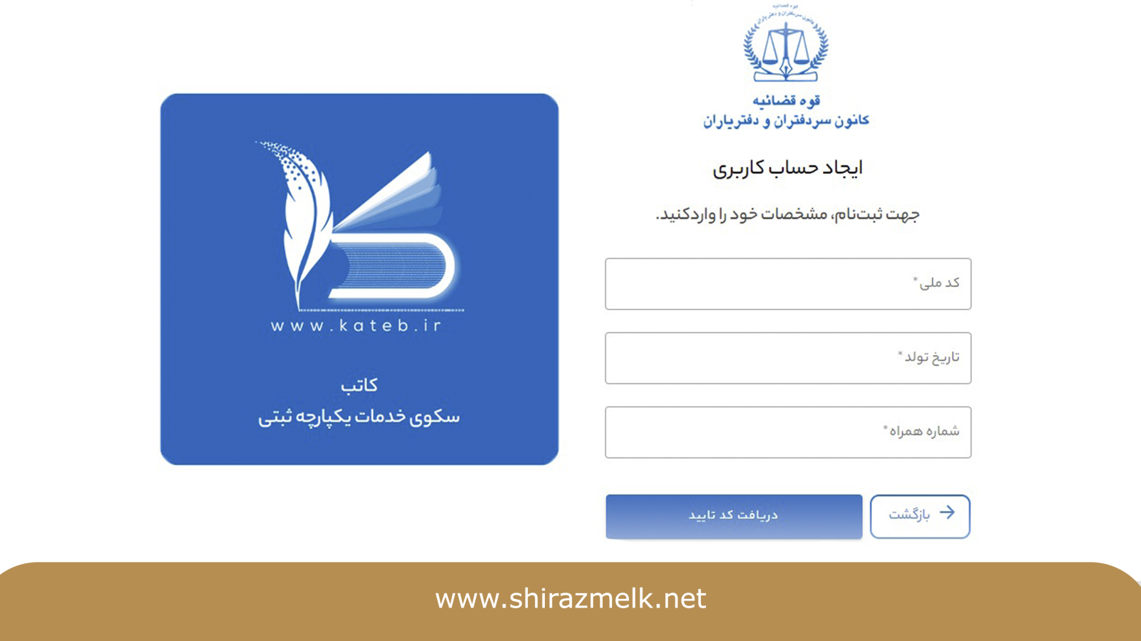 ثبتنام در سامانه کاتب