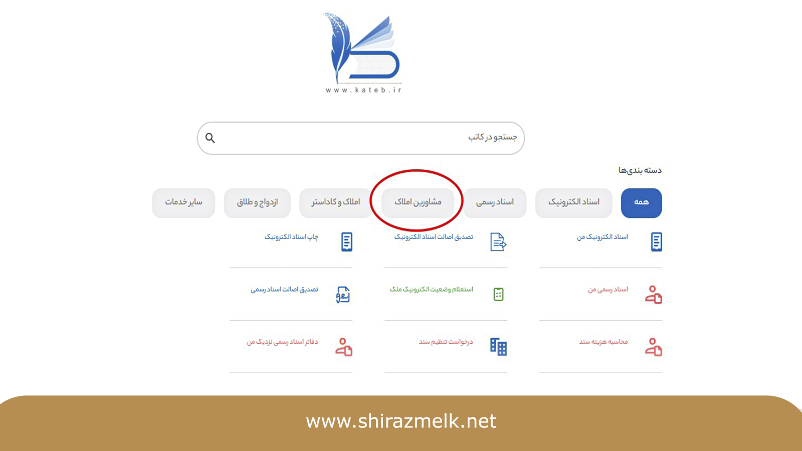 ثبت قرارداد در سامانه کاتب