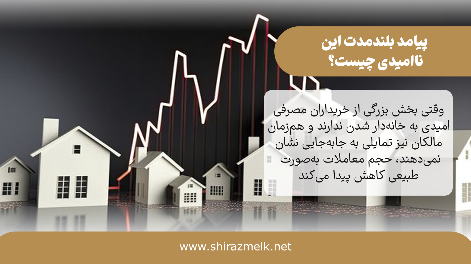 پیامد بلندمدت این ناامیدی چیست؟