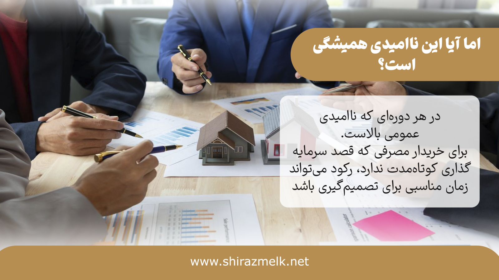 اما آیا این ناامیدی همیشگی است؟